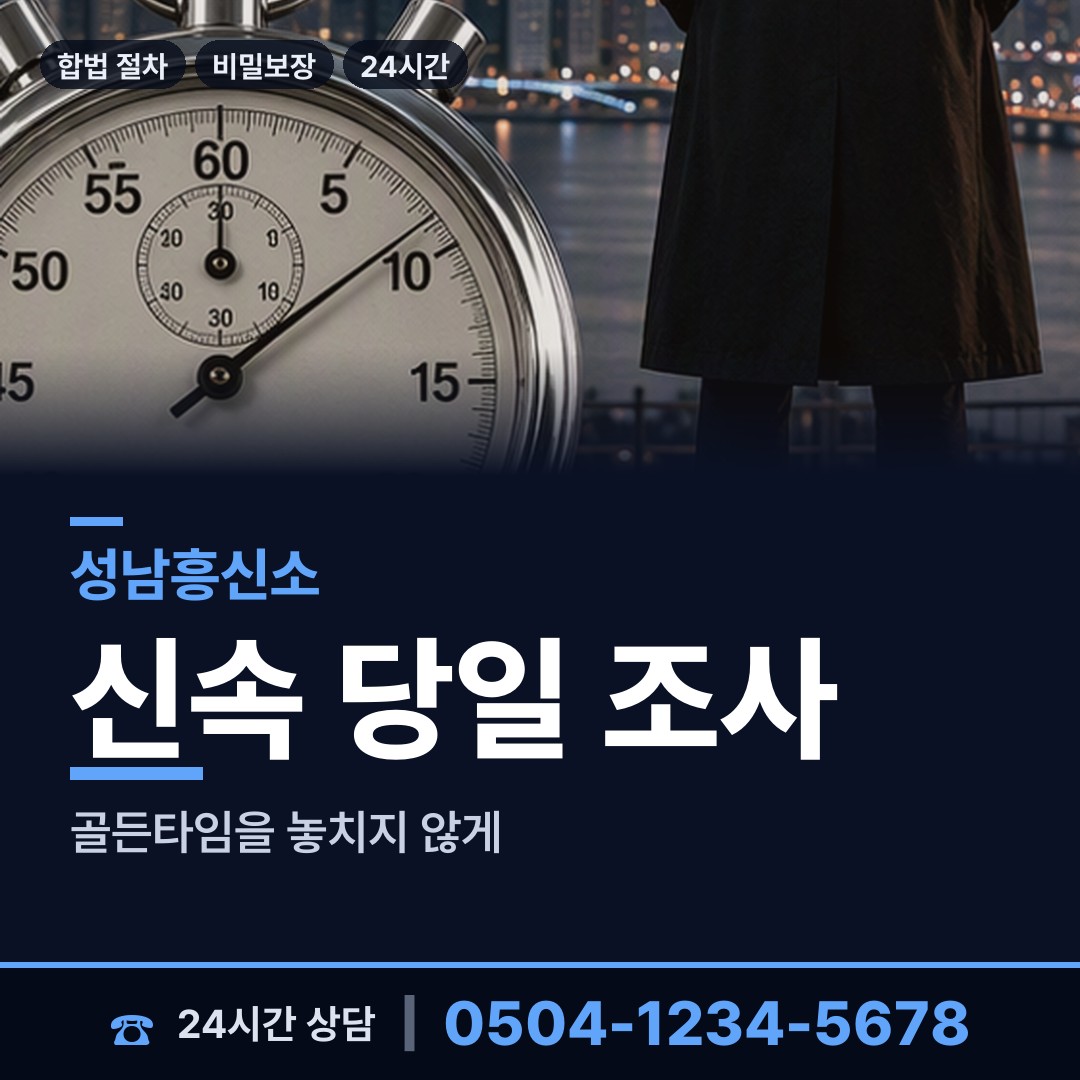 성남 구미1동 이혼증거 상담 안내