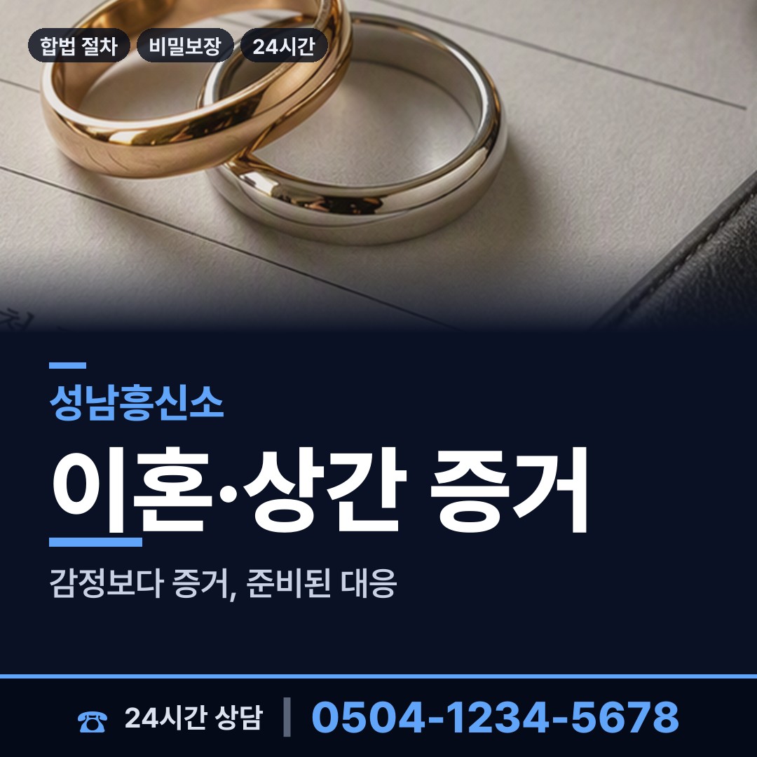 성남 구미1동 양육권조사 상담 안내