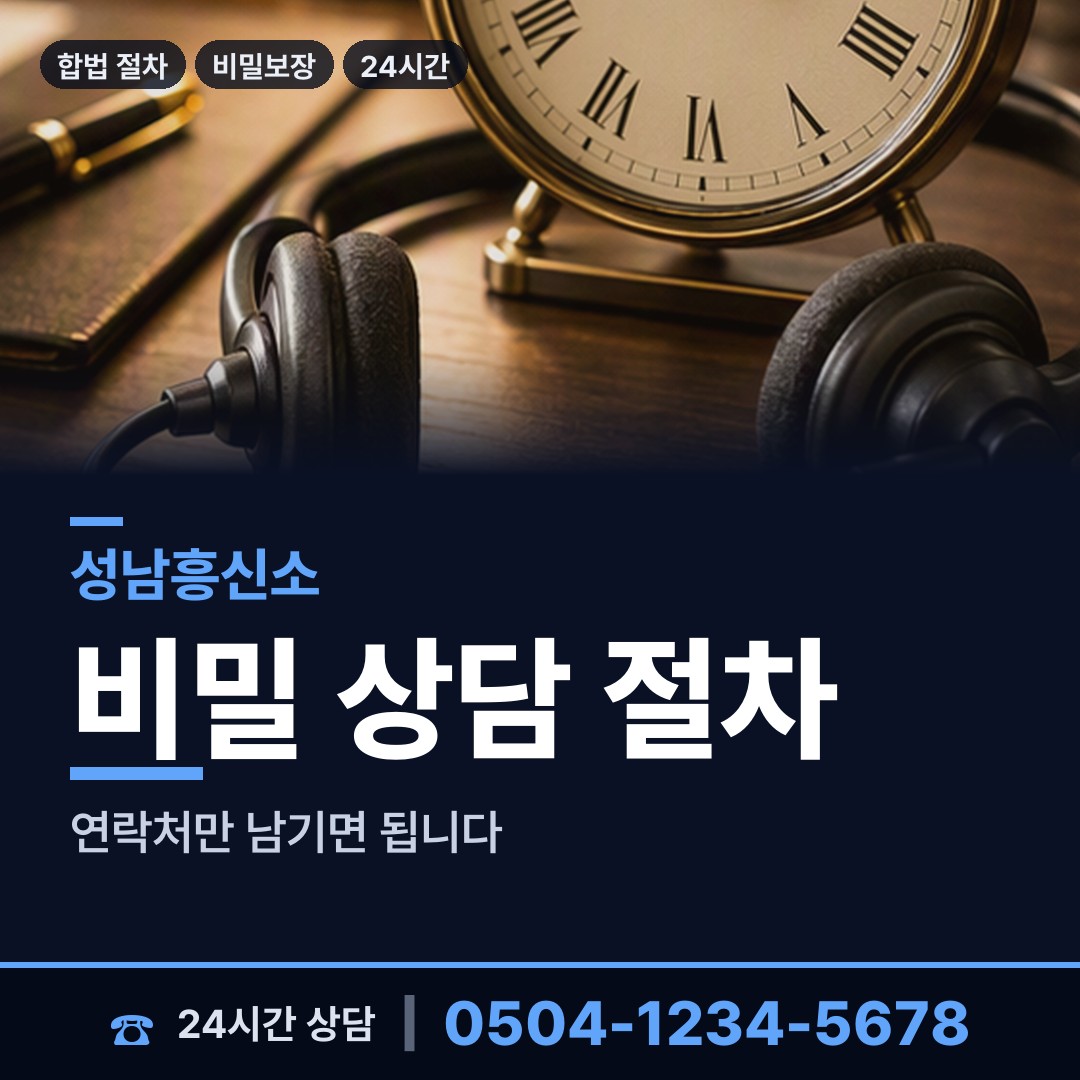 성남 구미1동 사기꾼찾기 상담 안내