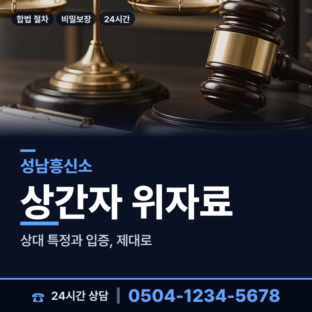 성남 구미1동 사기범찾기 상담 안내