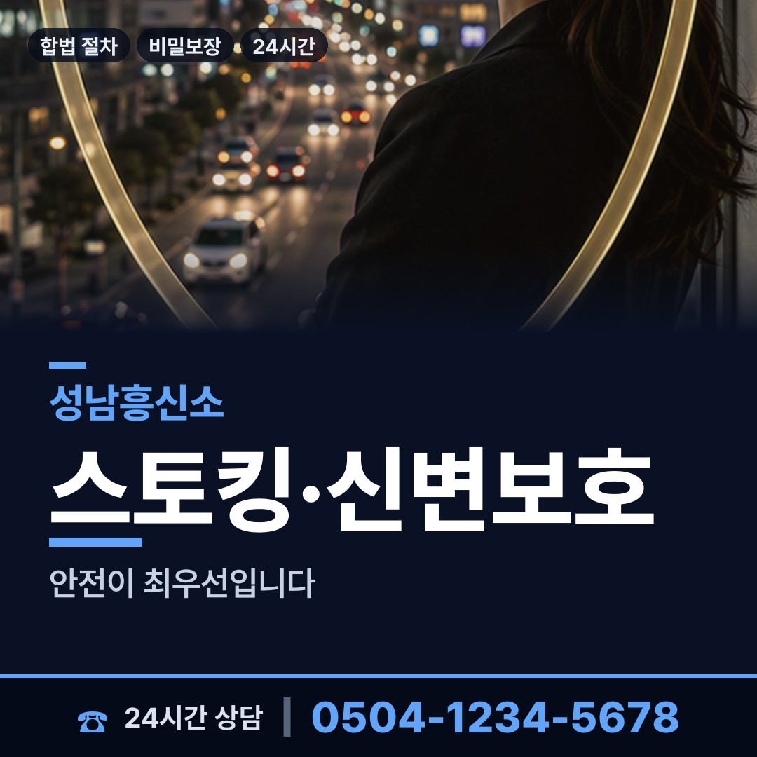 성남 구미1동 내연녀조사 상담 안내